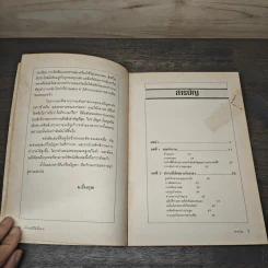 ทำงานให้ได้เนื้องาน - Andrew Pates,John Blackwell, ม.อึ้งอรุณ รูปที่ 7