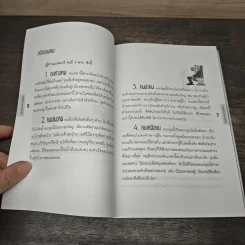 กลยุทธ์เอาชนะ...คนหัวแข็ง - สาโรช โศภีรักข์ รูปที่ 7