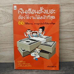 เงินเดือนตั้งเยอะ ต้องใช้งานให้หนักที่สุด - อภิชาติ สิริผาติ