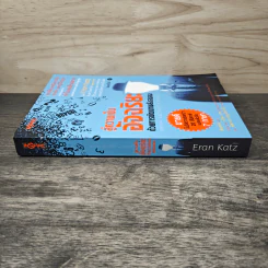 สู่ความเป็นอัจฉริยะด้วยการพัฒนาพลังสมอง Jerome Become a Genius - Eran Katz รูปที่ 2