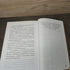ปลุกยักษ์ใหญ่ในตัวคุณ - Anthony Robbins รูปที่ 9