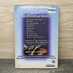 นิทานก่อนนอน สอนให้เป็นคนเหนือคน - ตาเชยและลุงเปิ่น รูปที่ 5