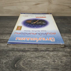 นิทานก่อนนอน สอนให้เป็นคนเหนือคน - ตาเชยและลุงเปิ่น รูปที่ 4