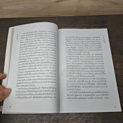 คำถามที่ถูกต้อง - สุวรรณา โชคประจักษ์ชัด รูปที่ 8