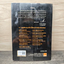 เก่งได้...ก็ล้มได้ Why CEOs Fail - David L.Dotlich, Peter C.Cairo รูปที่ 5