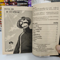 ลูกแกะพันธุ์เสือเค็นอิจิ เล่ม 1-14, 22, 29, 32-36, 39-42 รูปที่ 8