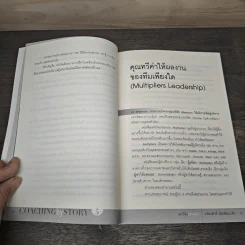เล่าเรื่องอย่างผู้นำ Coaching by Story เล่ม 5 - เกรียงศักดิ์ นิรัติพัฒนะศัย รูปที่ 8