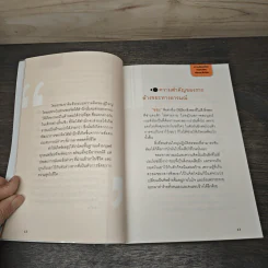 ความคิดเปลี่ยน ชีวิตเปลี่ยนเพียงคำไม่กี่คำ - ตะวัน รูปที่ 8