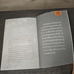 ความคิดเปลี่ยน ชีวิตเปลี่ยนเพียงคำไม่กี่คำ - ตะวัน รูปที่ 9