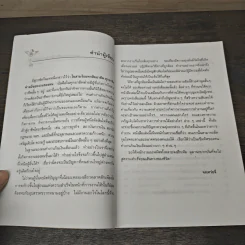 เทคนิคการตั้งเป้าหมายเพื่อชีวิตใหม่ในการทำงาน - จงเหว่ยจี, ทิภาพร เยี่ยมวัฒนา รูปที่ 7