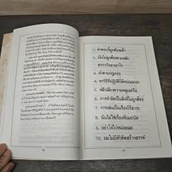 แว๊บ! เทคนิคการทลายกรอบจำกัด เพื่อเปิดรับความคิดสร้างสรรค์ - ดร. โรเจอร์ วอน โอช รูปที่ 7