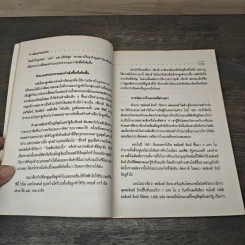 พลังธุรกิจ 2020 - นพดล ทองลิ่ม รูปที่ 8