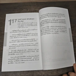 117 สุดยอดความคิด สำหรับธุรกิจใหม่ - เจน แอปเปิ้ลเกต รูปที่ 9