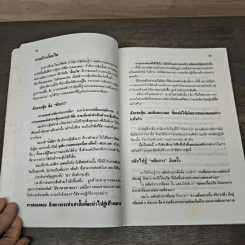 มนุษยสัมพันธ์และการครองใจคน รูปที่ 7