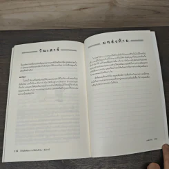Successful Work Habits in a Week ฝึกนิสัยพัฒนางานให้สำเร็จใน 1 สัปดาห์ - Jane Smith รูปที่ 9