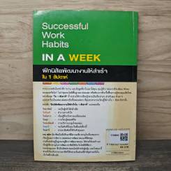 Successful Work Habits in a Week ฝึกนิสัยพัฒนางานให้สำเร็จใน 1 สัปดาห์ - Jane Smith รูปที่ 5