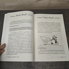 Successful Work Habits in a Week ฝึกนิสัยพัฒนางานให้สำเร็จใน 1 สัปดาห์ - Jane Smith รูปที่ 8