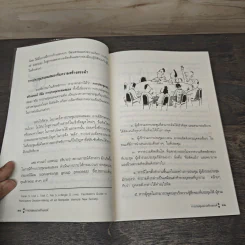 การประชุมอย่างสร้างสรรค์ รูปที่ 8