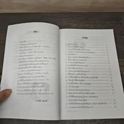 39 วิธีสร้างความประทับใจแรกพบ Charming Your Life - ปาจรีย์ นุพงษ์ รูปที่ 7