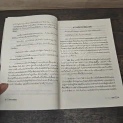 อัจฉริยะพลิกโลก Edison on Innovation - Alan Axelrod (อลัน แอ็กเซลรอด) รูปที่ 8