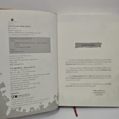 หัวขโมยแห่งบารามอส Limited Edition เล่มใหญ่ - Rabbit รูปที่ 6