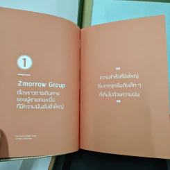 กล่องสมบัติสำหรับนักล่าความสำเร็จ The Success Chaser - 2morrow group รูปที่ 11