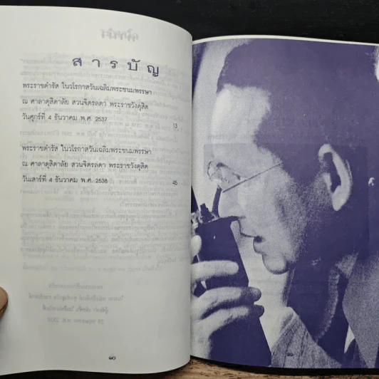 เราจะครองแผ่นดินโดยธรรม เล่ม 4 รูปที่ 6