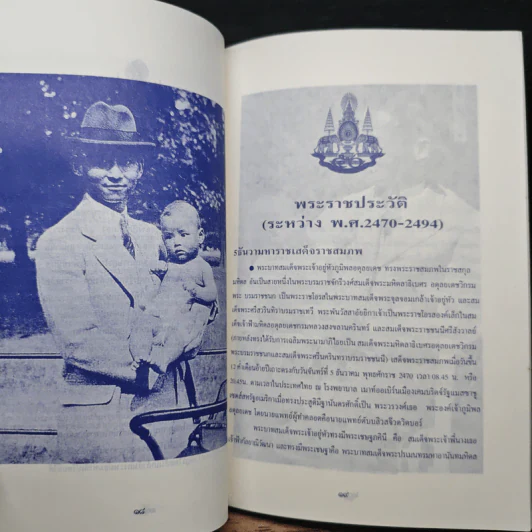 เราจะครองแผ่นดินโดยธรรม เล่ม 1 รูปที่ 7