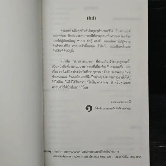 สรรหามาฝาก รูปที่ 5