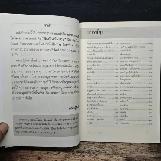 บทสวดมนต์ไหว้พระ เคล็ดวิธีกินอย่างไร? ไร้โรคภัย รูปที่ 6