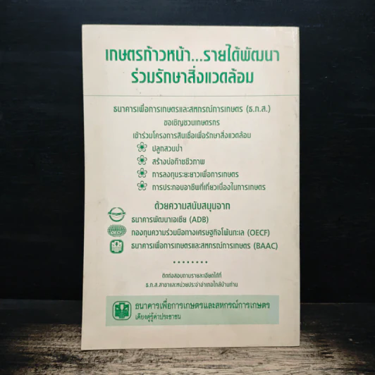 สมุนไพรไทย - ธนาคารเพื่อการเกษตรและสหกรณ์การเกษตร รูปที่ 2