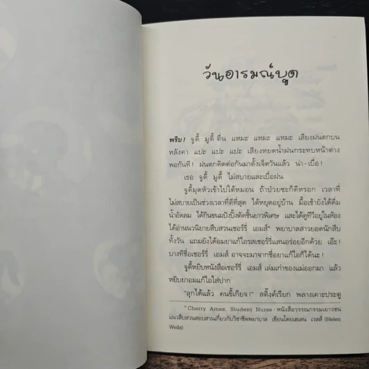 จูดี้ มูดี้ เล่ม 5 คุณหมอน้อยจูดี้ - เมอกน แมคโดนัลด์ รูปที่ 9