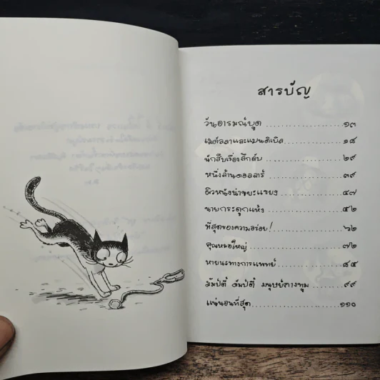 จูดี้ มูดี้ เล่ม 5 คุณหมอน้อยจูดี้ - เมอกน แมคโดนัลด์ รูปที่ 8