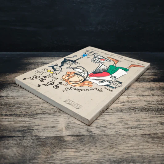 จูดี้ มูดี้ เล่ม 5 คุณหมอน้อยจูดี้ - เมอกน แมคโดนัลด์ รูปที่ 5
