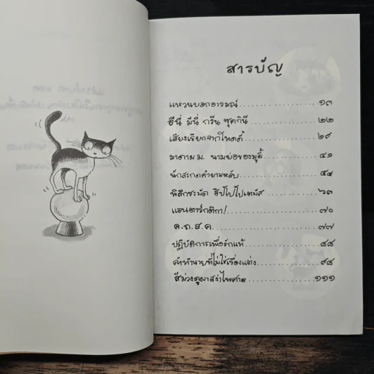 จูดี้ มูดี้ เล่ม 4 ตอน จูดี้อยากเป็นหมอดู รูปที่ 8