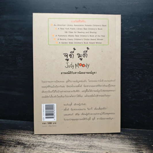 จูดี้ มูดี้ Judy Moody เล่ม 1 ตอน สาวน้อยอารมณ์บูด - เมแกน แมคโดนัลด์ รูปที่ 2