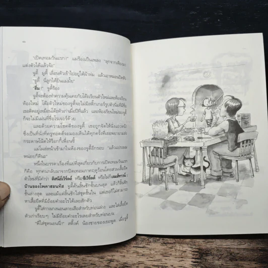 จูดี้ มูดี้ Judy Moody เล่ม 1 ตอน สาวน้อยอารมณ์บูด - เมแกน แมคโดนัลด์ รูปที่ 9