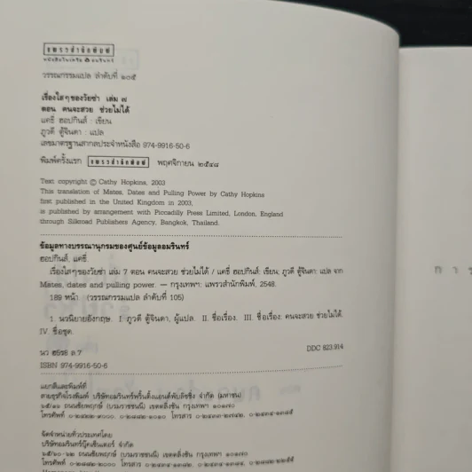 เรื่องใสๆ ของวัยซ่า เล่ม 7 ตอน คนจะสวย ช่วยไม่ได้ - แคธี่ ฮอปกินส์ รูปที่ 7