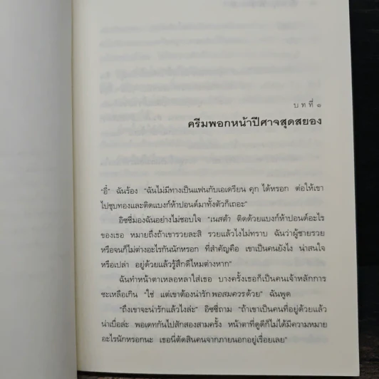 เรื่องใสๆ ของวัยซ่า เล่ม 7 ตอน คนจะสวย ช่วยไม่ได้ - แคธี่ ฮอปกินส์ รูปที่ 8