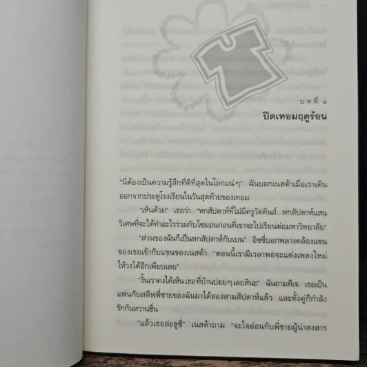 เรื่องใสๆ ของวัยซ่า ตอนขาดรักไม่ยักตาย - แคธี่ ฮอปกินส์ รูปที่ 8