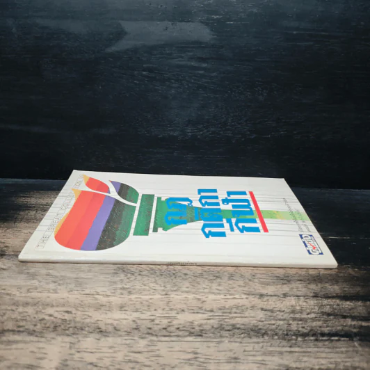 หนังสือ กฏกติกากีฬา รูปที่ 3