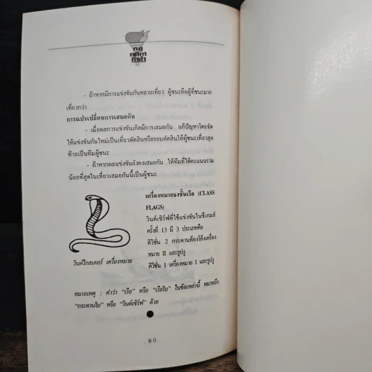 กฎกติกากีฬา รูปที่ 9