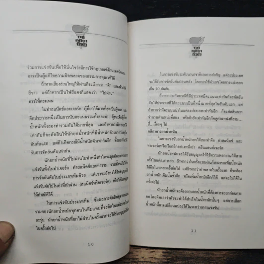 กฎกติกากีฬา รูปที่ 8