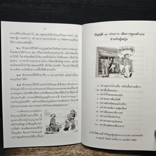 ประวัติ พระครูปลัดสุวิทย์ สุวิชโช (พระครูภาวนาสังวรกิจ วิ.) รูปที่ 9
