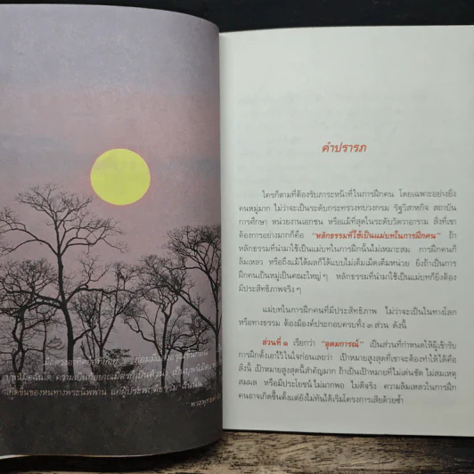 โอวาทปาติโมกข์ - เผด็จ ทตฺตชีโว รูปที่ 7