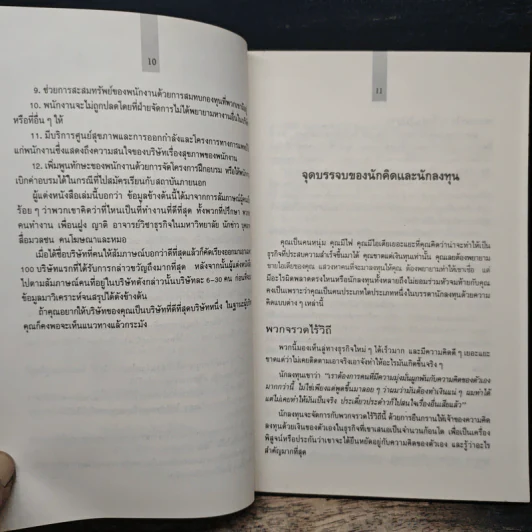 คุณคือนักบริหาร - พิธาน เอกวิทย์ รูปที่ 8