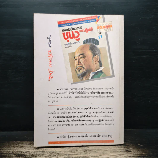 คุณคือนักบริหาร - พิธาน เอกวิทย์ รูปที่ 2