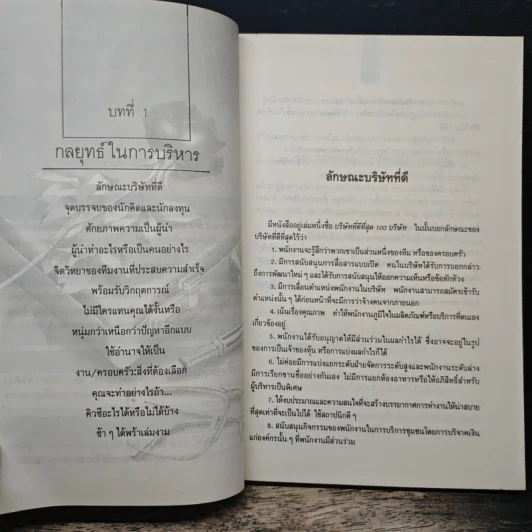 คุณคือนักบริหาร - พิธาน เอกวิทย์ รูปที่ 7