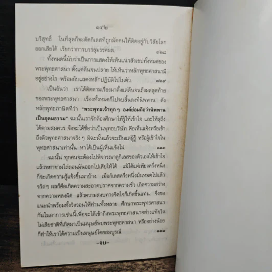 คู่มือมนุษย์ - ท่านพุทธทาส รูปที่ 9