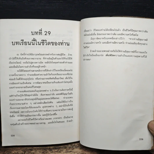 สร้างกำลังใจเพื่อประสบความสำเร็จและความสุข - พล.ต.ต.ดร.เพ็ชร ณ ป้อมเพ็ชร รูปที่ 10